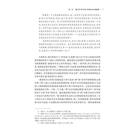 文化地理学视阈中林白小说研究/浙江省哲学社会科学规划/后期资助课题成果文库/肖庆国 著/浙江大学出版社 商品图3
