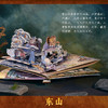 山海经：立体书（香港纸艺师刘斯杰操刀，一呼一吸间，光怪陆离的「立体」山海世界。） 商品缩略图1