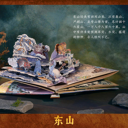 山海经：立体书（香港纸艺师刘斯杰操刀，一呼一吸间，光怪陆离的「立体」山海世界。） 商品图1
