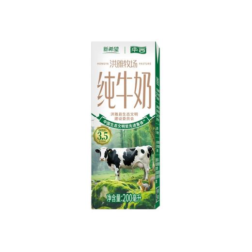【快递发货】新希望华西洪雅牧场纯牛奶200ml*10盒*5件 商品图2
