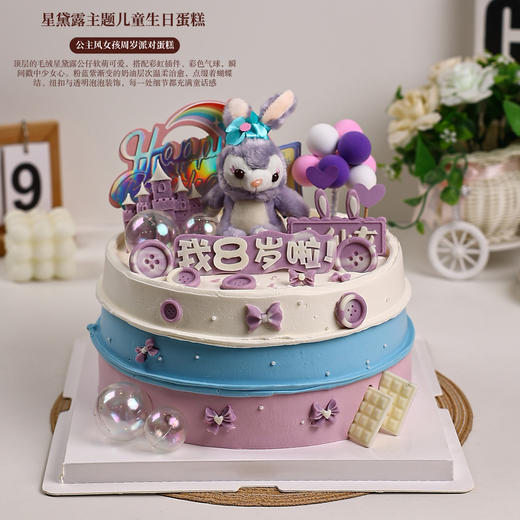 星黛露主题儿童生日蛋糕 | 公主风生日派对的 C 位担当👑【惠州】 商品图0