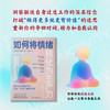 《如何将情绪转化为生产力》颠覆时间管理陈旧逻辑激活情绪天赋 商品缩略图1