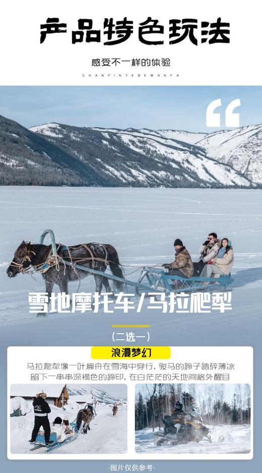 6人小团丨新疆冰浮体验、喀纳斯&禾木、赛里木湖环湖、吉克普林滑雪、雪域轻旅拍8天 商品图6