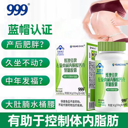 999左旋肉碱胶囊控制脂肪瘦身燃排油神器成人男女官方 商品图1