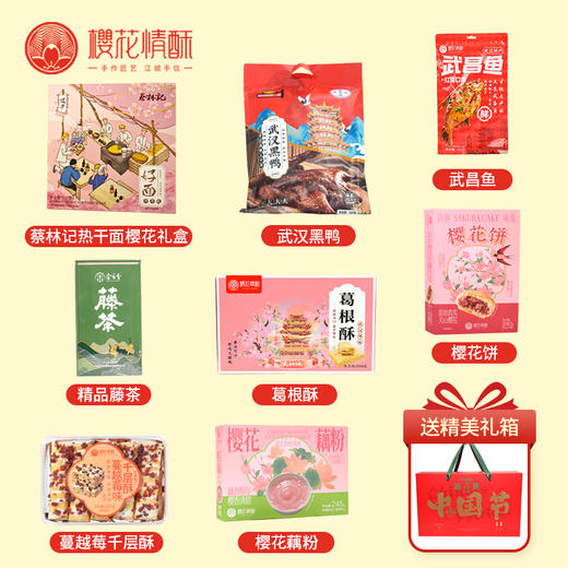 【送领导-荆楚雅韵】樱花情酥精选礼盒特产大礼包 支持团购 商品图3