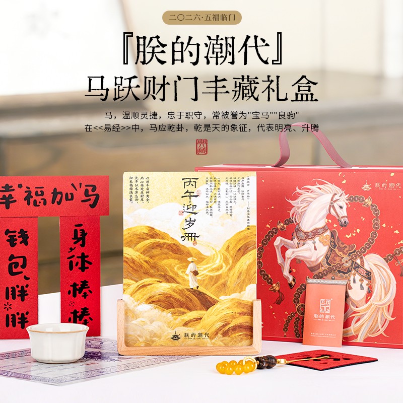 朕的潮代·2026年马跃财门丰藏礼盒，非遗传承 瓷胎鎏银技艺 胎质细腻 图案精美 馈赠佳品 收藏茗器
