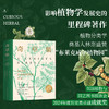 《奇草集：18世纪古英伦植物园手记》 商品缩略图0