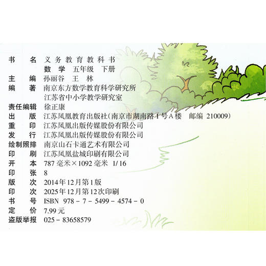 2026春 小学数学课本5下 苏教版 数学书五年级下册学生教材 义务教育教科书 S 江苏凤凰教育出版社旗舰店XG 商品图2