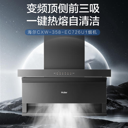 海尔（Haier）烟机 CXW-358-EC726U1 商品图7