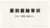 【理论】篆刻基础常识 商品缩略图0