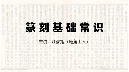 【理论】篆刻基础常识 商品图0