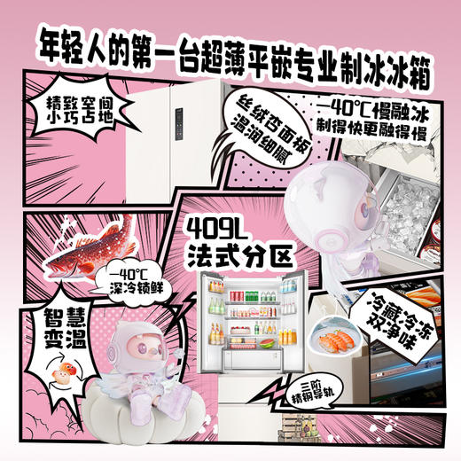 【新品上市】TCL冷布丁409升法式多门四开门超窄超薄小户型零嵌全自动制冰慢融冰电冰箱 R409T7-DQB 商品图2