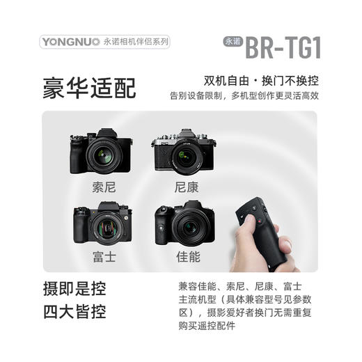 永诺BR-TG1无线遥控三脚架手柄 可拆远程遥控 可配对2台相机 支持索尼/尼康/富士/佳能相机 商品图3
