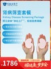 肾病筛查套餐｜囤健康，岁岁安 1.22-2.23 商品缩略图0