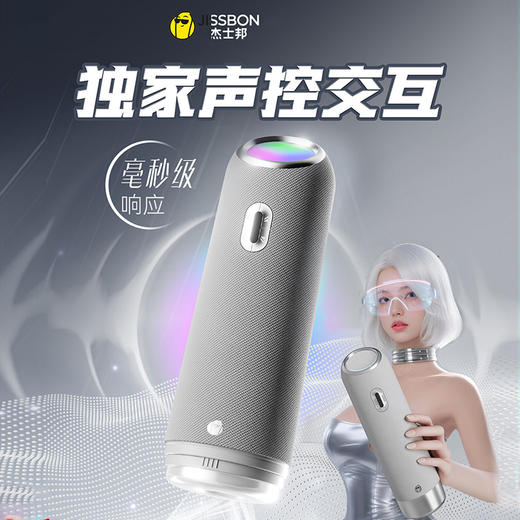 【语音飞机杯！！】杰士邦AI系列聆动海豚智能语音飞机杯（JATSFJB） 商品图1