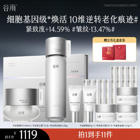 【高能御龄】【重磅新品】谷雨外泌素系列精华抗皱紧致补水保湿 精华水100ml+次抛*30支+面霜50g