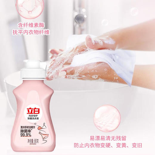 立白 内衣专护除菌洗衣液80g 商品图6