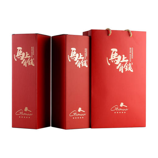 【自营】金锤马上有钱珍藏西拉干红葡萄酒1.5L装马年专属高端红酒礼盒 1.5升*2支礼盒装 商品图1