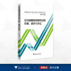 区块链赋能低碳供应链：机制、路径与实证/杨伶俐 著/浙江大学出版社 商品缩略图0