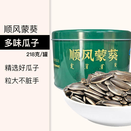 高原蒙葵铁罐装多味瓜子218克 商品图0