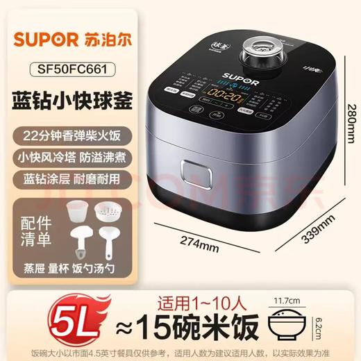 【金皇会员385金币专享】苏泊尔（SUPOR）电饭煲4-5人大容量5升蓝钻小快球釜内胆家用不粘柴火饭多功能微压智能电饭锅SF50FC661 商品图1
