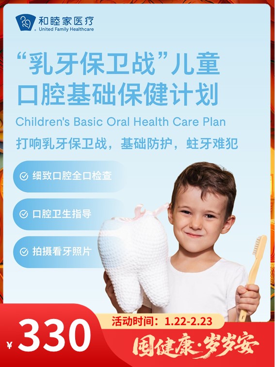 “乳牙保卫战”儿童口腔基础保健计划｜囤健康，岁岁安 1.22-2.23