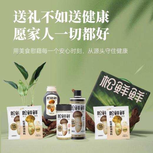 【松鲜鲜减纳调味料伴手礼】自然鲜味，0添加！减钠不减鲜，吃的更安心健康！一次入手所有热门调味！【QJ-J】 商品图2
