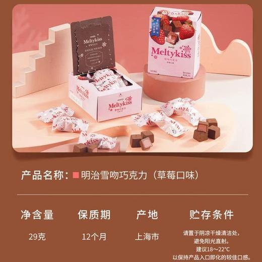 明治雪吻巧克力（草莓味）29g 商品图4