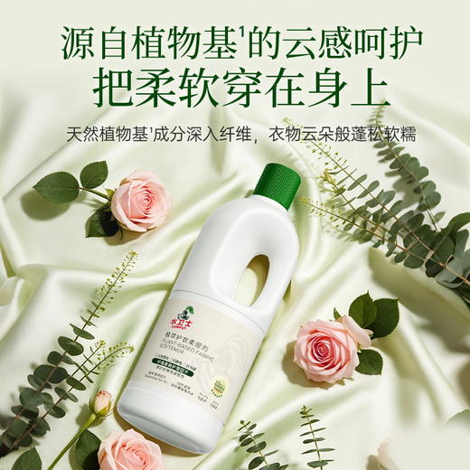 【新品上新✨】『护衣柔顺剂1kg*1瓶』告别静电 云感柔软 去毛球 商品图1