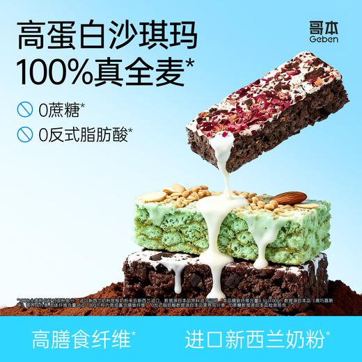 哥本全麦沙琪玛 高蛋白 高膳食纤维 全麦轻卡配方 多种口味 0蔗糖添加 软糯清香 好身材健康代餐佳选 轻食私域专属 商品图0