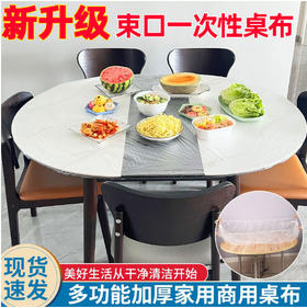 【新年聚餐神器❗️松紧束口风吹不跑】防水防油免洗餐桌布束口型桌套松紧口桌套加厚pe透明一次性桌布。jc