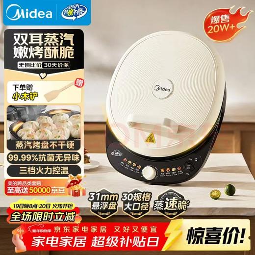 【金皇会员145金币专享】美的（Midea）电饼铛 电饼档 家用双面加热煎烤机烙饼专用锅 加大加深三明治机早餐机大尺寸烤肉抗菌电煎锅30J58 商品图0