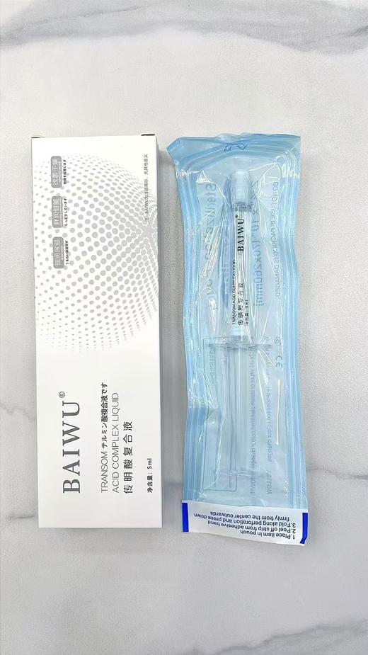 BAIWU传明酸复合液(水光针) 商品图3