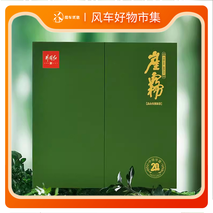 井冈红茶叶崖雾贡品礼盒高山有机绿茶240g大份量