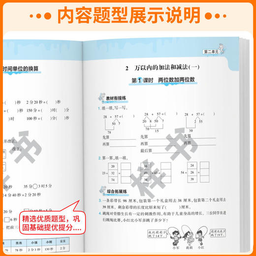 2026春孟建平培优课时提优训练下册小学人教同步教材培优测试 商品图3