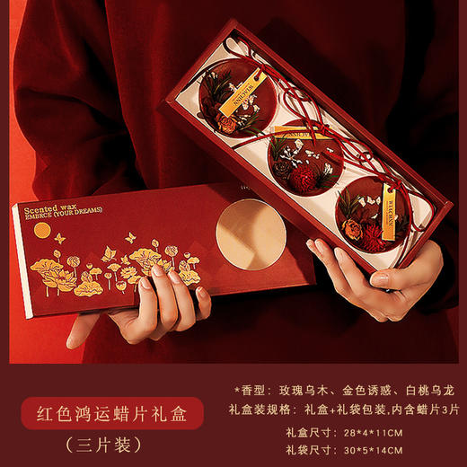 【新年！红礼鸿运蜡片香薰礼盒】3WIACHNN/蕙秀 红运香薰蜡片 衣柜衣橱香氛片 结婚伴手礼盒 新年节日礼物 商品图1