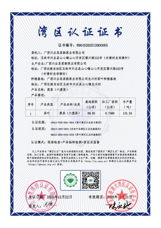 茗韵云顶山六堡茶|茶叶 文化宫联名款 茶汤红浓明亮，口感醇厚顺滑【4.5不发货，6号正常发货】 商品图5