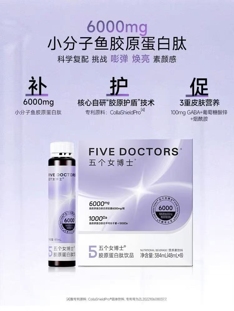 【包邮】五个女博士--6000mg胶*蛋白肽 口服Y