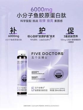 【包邮】五个女博士--6000mg胶*蛋白肽 口服Y