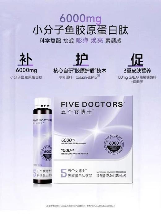 【包邮】五个女博士--6000mg胶*蛋白肽 口服Y 商品图0
