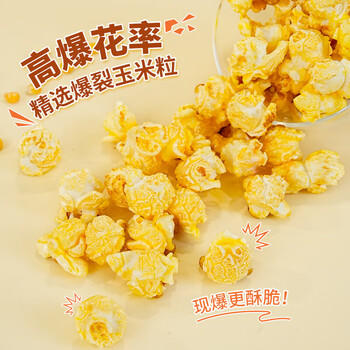谷生生自制三合一爆米花专用玉米粒黄油奶香200g*4 DIY儿童休闲膨化零食 /休闲食品 /膨化食品 /爆米花 商品图1