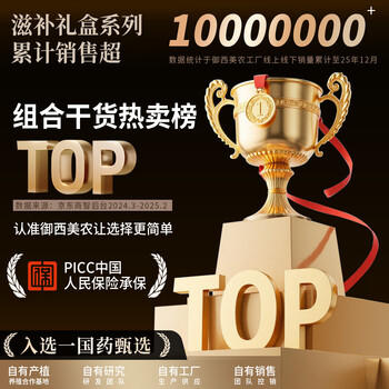 御西美农山珍海味六拼礼盒海参鲍鱼鹿茸灵芝鳕鱼胶海鲜干货礼物174g送长辈 /粮油调味 /南北干货 /组合干货 商品图4