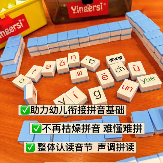 【益智拼音麻将 让学习成瘾】新品‼️‼️拼音麻将（赠送随机收纳盒）趣味汉语拼音麻将 幼儿园小学拼音字母学习神器儿童益智玩具桌游 商品图4