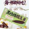 石家庄优选仓库速达，大口前进®带皮紫糯玉米，“香、甜、黏”于一体，糯度有层次，谷香味浓郁！220g*8根礼盒装 商品缩略图0