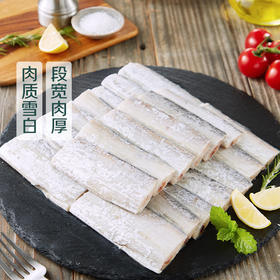 【鲜嫩细腻】舟山海捕五去带鱼段 500g/袋 五去处理便捷烹饪