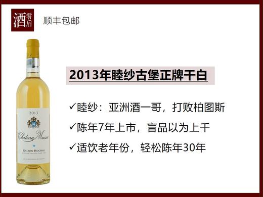 【拓宽喝酒边界】黎巴嫩睦纱古堡2017年正牌干红/2013年正牌干白/2018年正牌桃红 商品图2