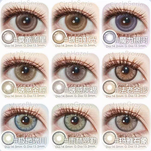 【活动】Boompop日抛 新品 雾面流星/琥珀虹光/魔力银河/奶茶崽/烟感金棕/烟感灰褐/极地冰川/玛雅石象/蜜桃透棕/黑金曜石/冻冻橙/起司球 COS袁基/最终幻想克劳德/刀剑乱舞 日常自然美瞳 商品图1