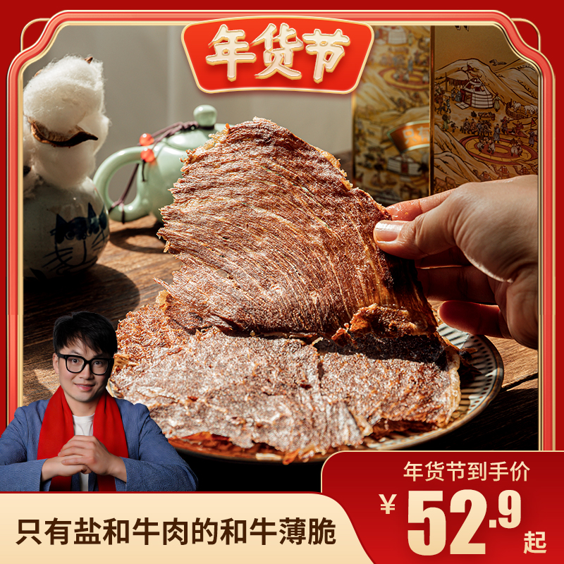 【积分兑换】卢卡布和牛薄脆香脆牛肉酥脆薄片 100g/盒 解馋零食 即食原味牛脆片