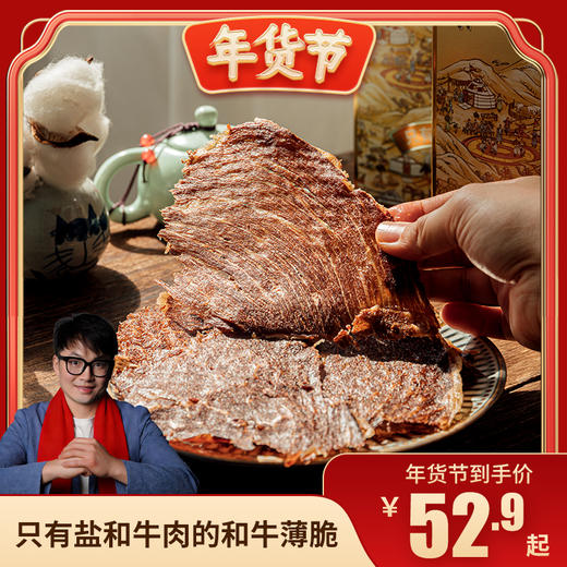 【积分兑换】卢卡布和牛薄脆香脆牛肉酥脆薄片 100g/盒 解馋零食 即食原味牛脆片 商品图0