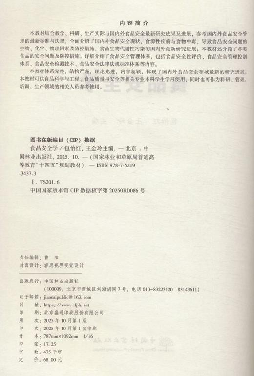 E食品安全学 &3437 商品图1